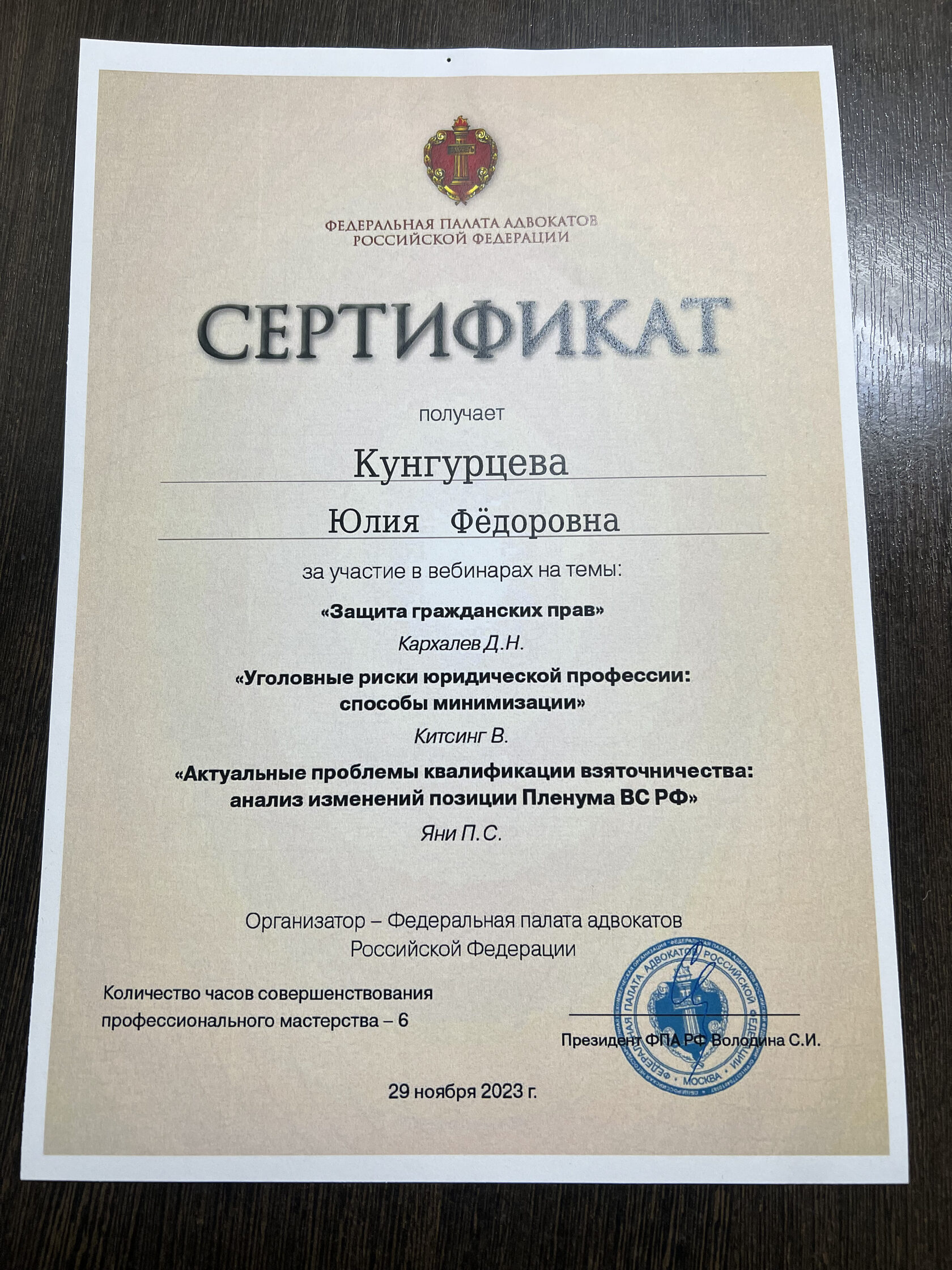 Сертификат ФПА РФ