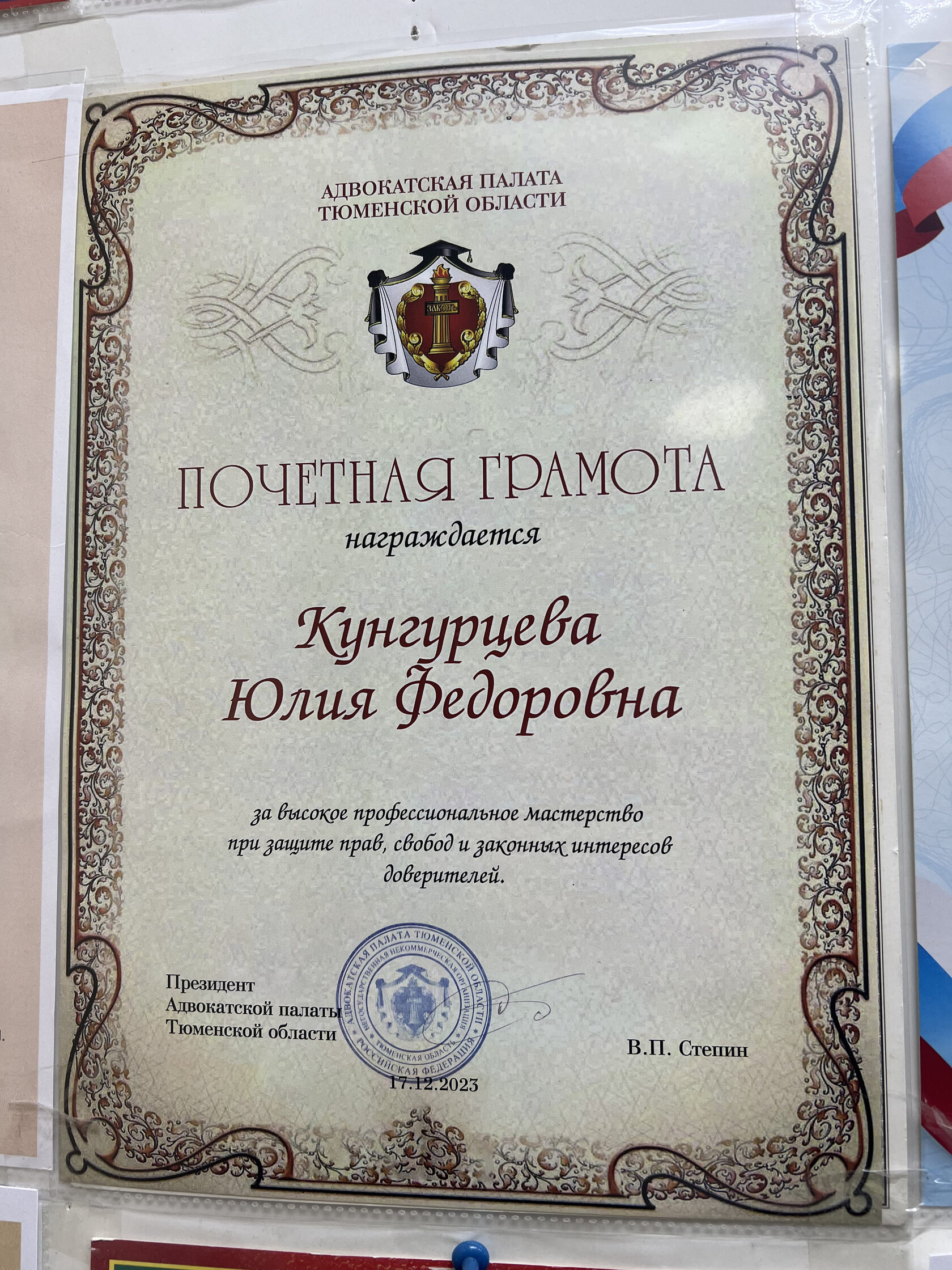 Сертификат ФПА РФ