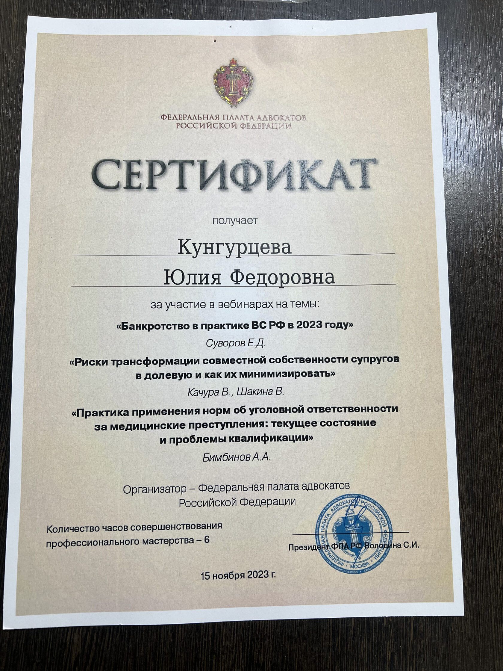 Сертификат ФПА РФ