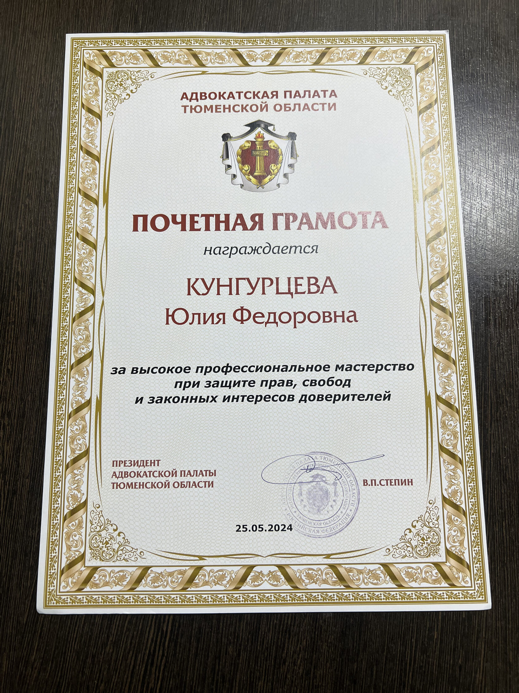 Сертификат ФПА РФ