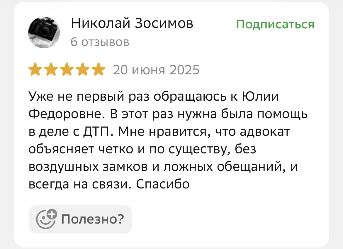 Отзыв клиента на 2ГИС