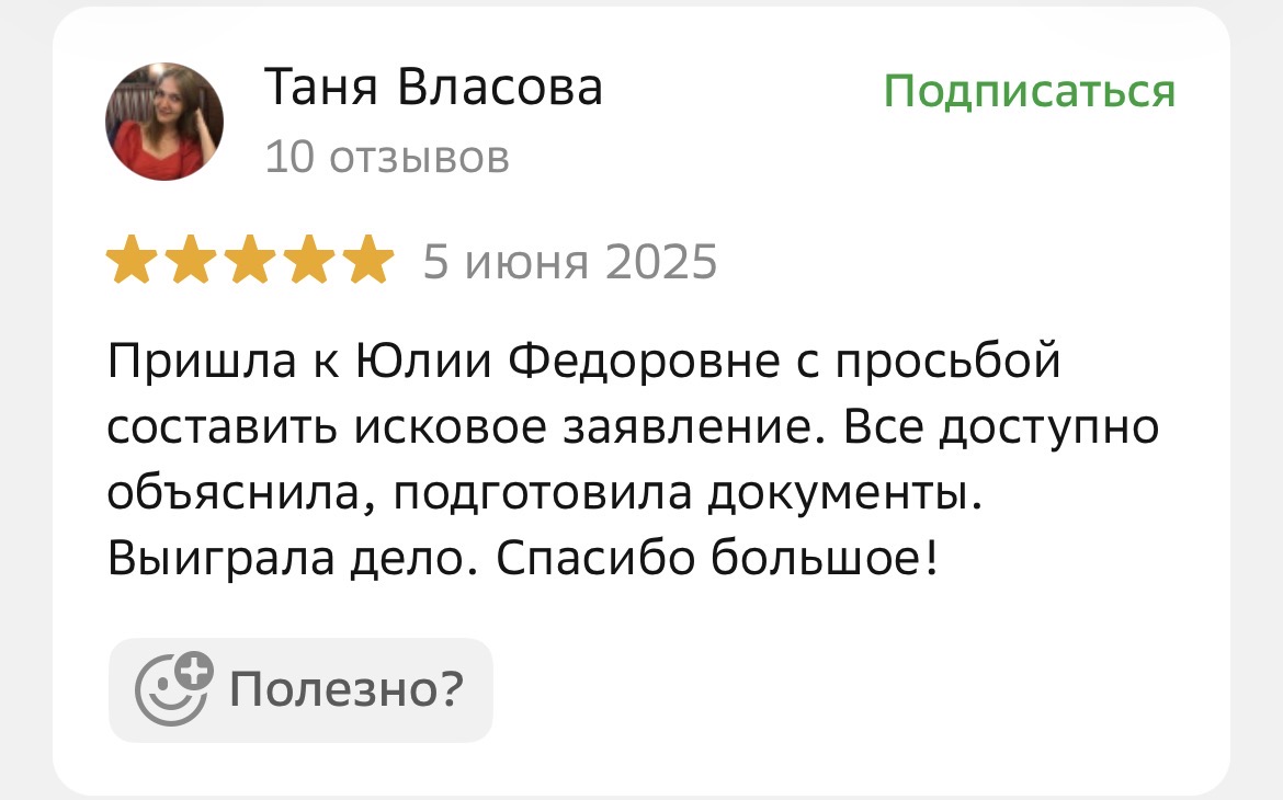 Отзыв клиента на 2ГИС