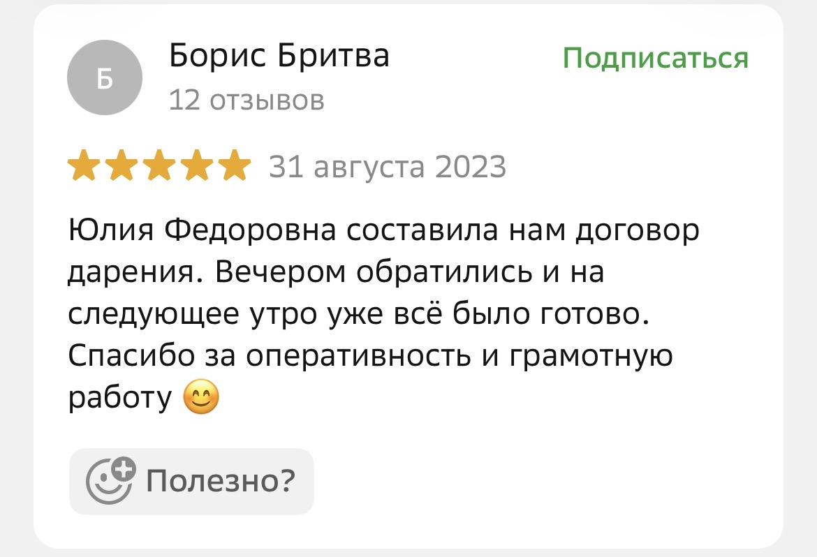 Отзыв клиента на 2ГИС