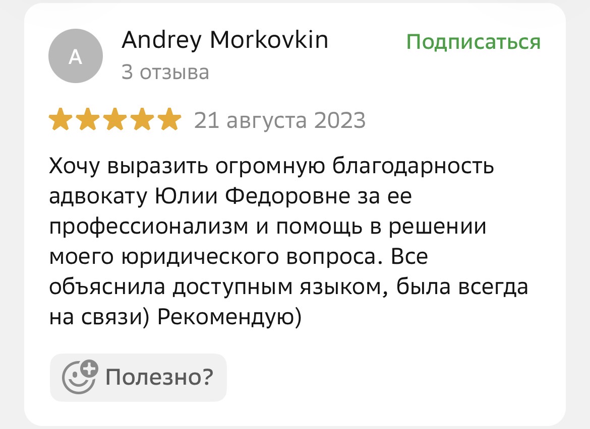 Отзыв клиента на 2ГИС
