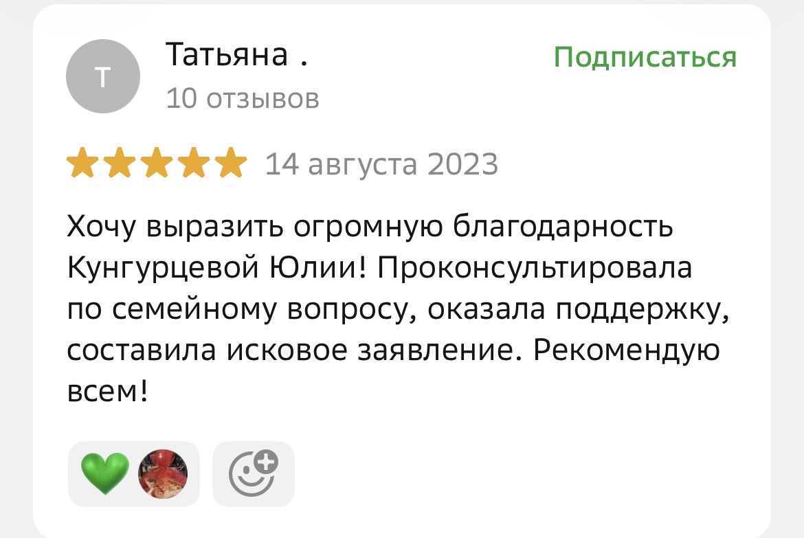 Отзыв клиента на 2ГИС