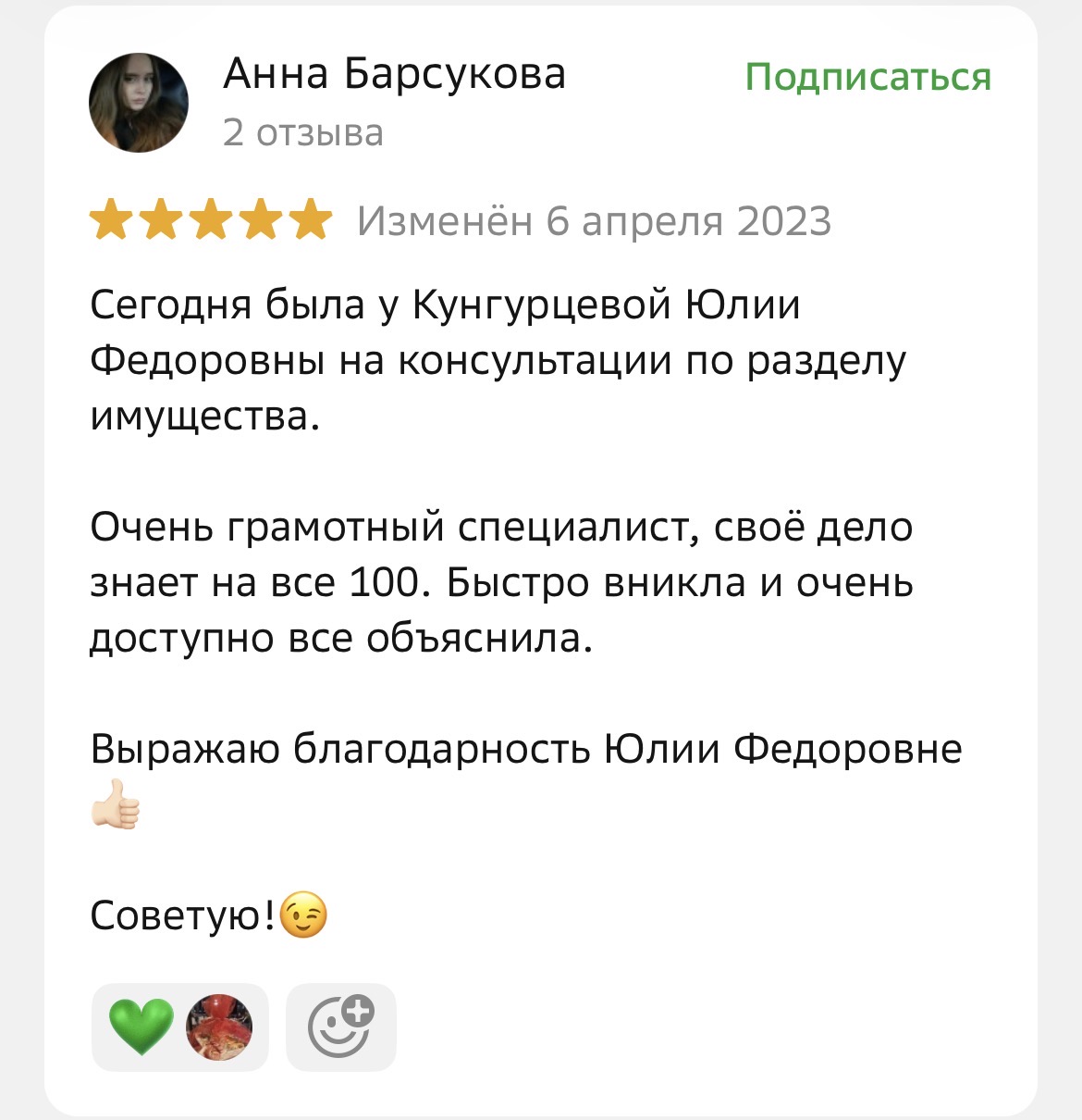 Отзыв клиента на 2ГИС
